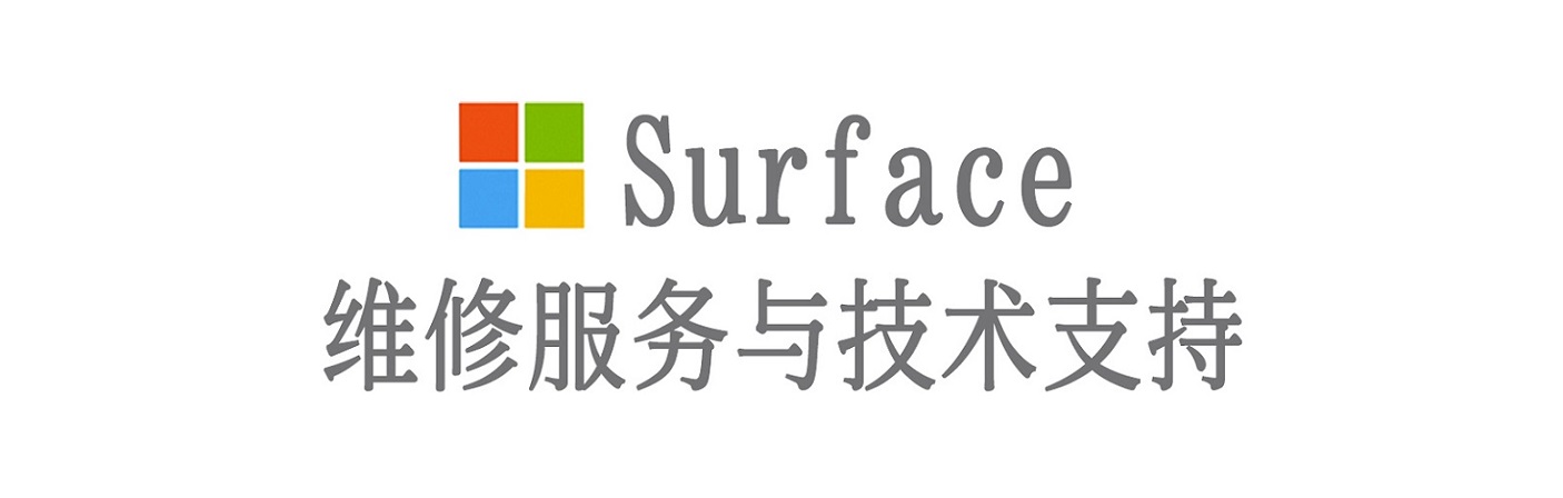 金阳surface产品维修服务中心