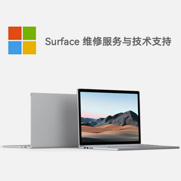 金阳surface产品维修服务电话